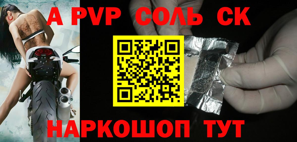 A-PVP мука Усинск