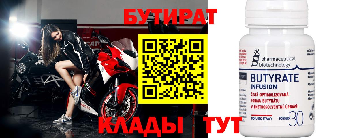 Бутират жидкий экстази Усинск