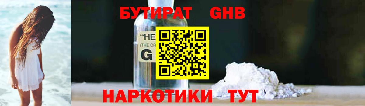 Усинск  Бутират  Вход с VPN  Бутират бутандиол 