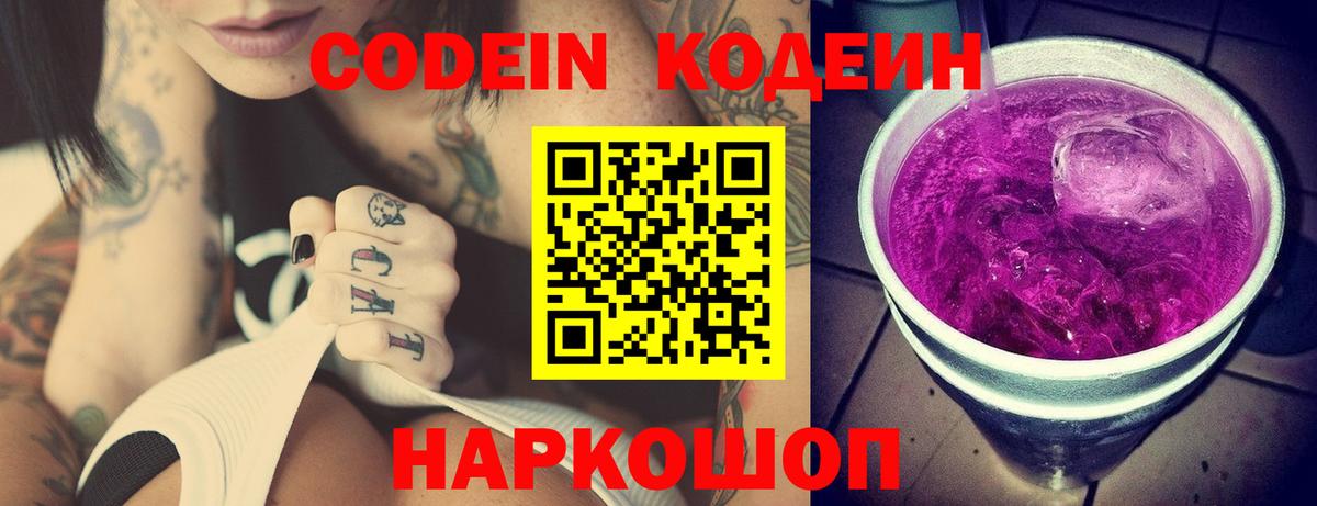 Усинск  Кодеиновый сироп Lean Purple Drank  Вход с VPN  Codein напиток Lean (лин) 