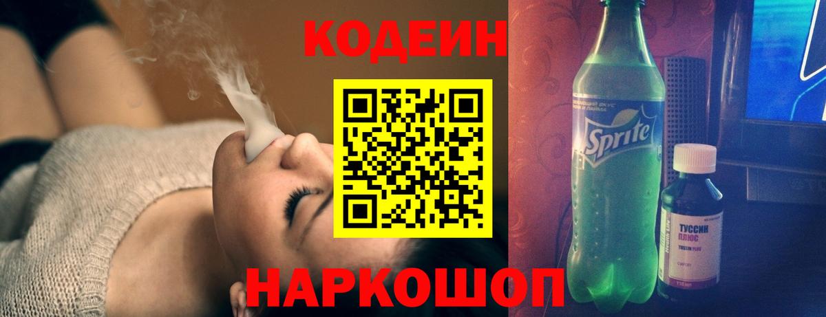Codein Purple Drank Усинск
